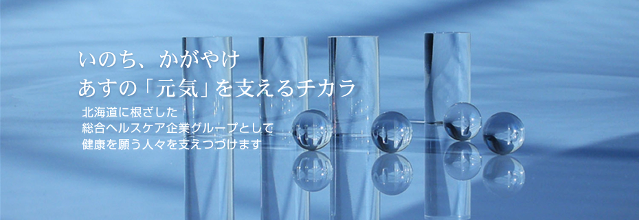 株式会社ほくやく・竹山ホールディングス