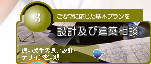 設計及び建築相談